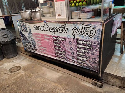 หน้าร้าน