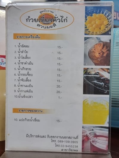 ป้ายราคาหรือสมุดเมนู