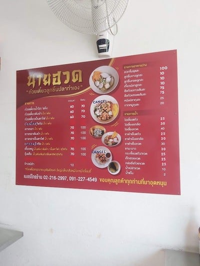 ป้ายราคาหรือสมุดเมนู