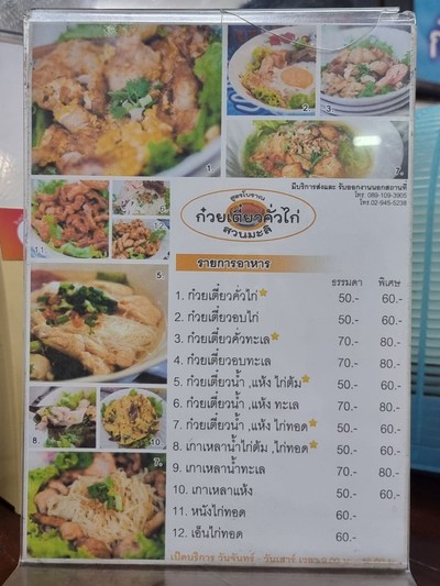 ป้ายราคาหรือสมุดเมนู