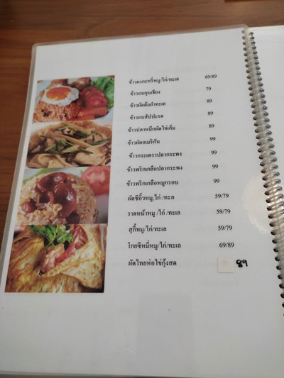 ป้ายราคาหรือสมุดเมนู
