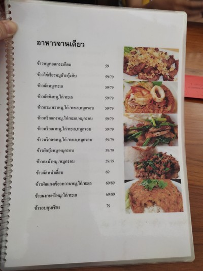 ป้ายราคาหรือสมุดเมนู