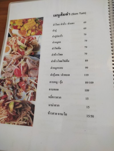 ป้ายราคาหรือสมุดเมนู