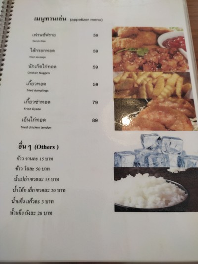 ป้ายราคาหรือสมุดเมนู