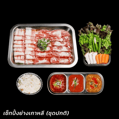 เซ็ทปิ้งย่างเกาหลี (ชุดปกติ)