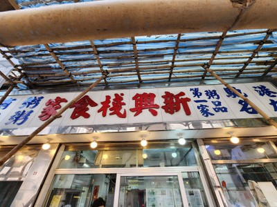 หน้าร้าน