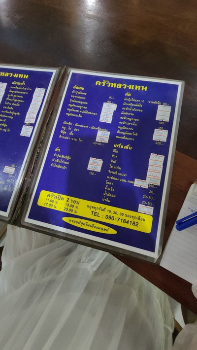 ป้ายราคาหรือสมุดเมนู