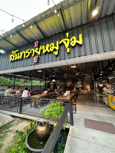 หอมกลิ่นกะเพรา by สันทรายหมูจุ่ม สันทรายน้อย