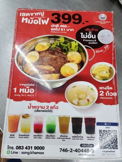 ป้ายราคาหรือสมุดเมนู