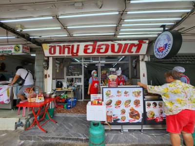 หน้าร้าน