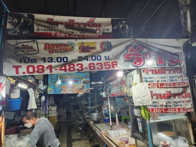 หน้าร้าน