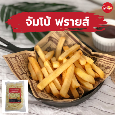 จัมโบ้ ฟรายส์ 1 กก. (เฟรนช์ฟรายส์แช่แข็ง)