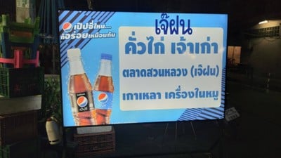 อื่นๆ