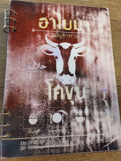 ป้ายราคาหรือสมุดเมนู