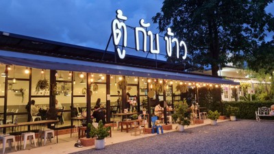 หน้าร้าน