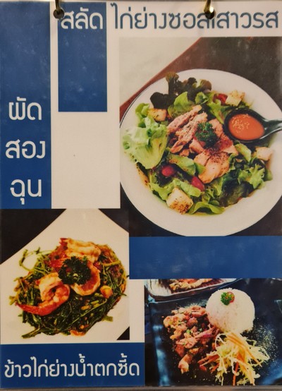 ป้ายราคาหรือสมุดเมนู