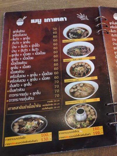 ป้ายราคาหรือสมุดเมนู