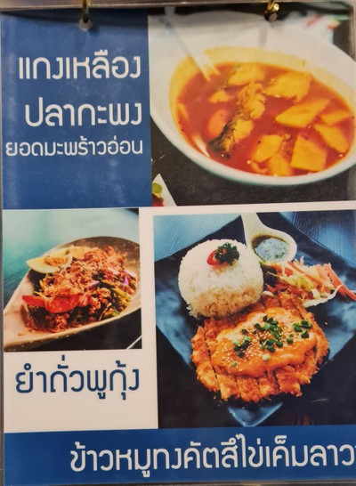 ป้ายราคาหรือสมุดเมนู
