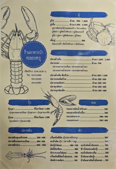 ป้ายราคาหรือสมุดเมนู