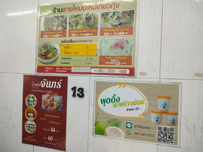 ป้ายราคาหรือสมุดเมนู