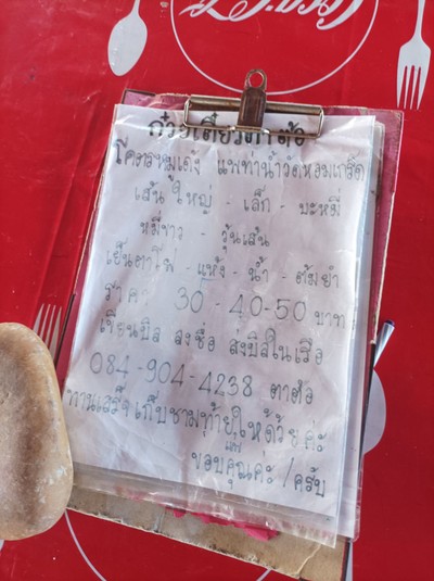 ป้ายราคาหรือสมุดเมนู