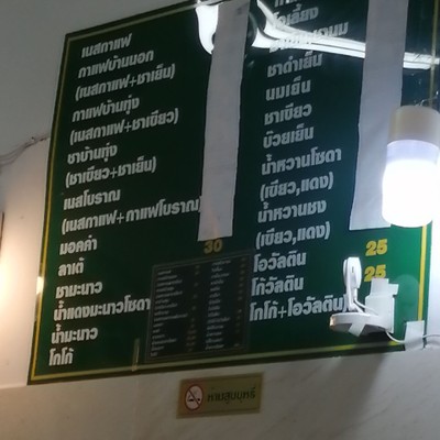 ป้ายราคาหรือสมุดเมนู