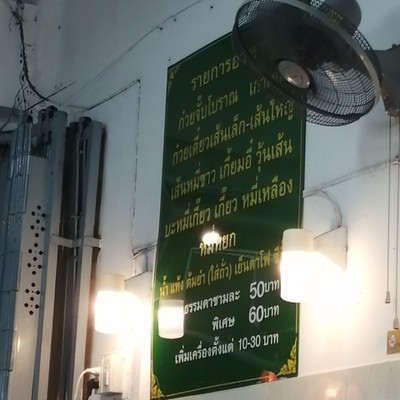 ป้ายราคาหรือสมุดเมนู