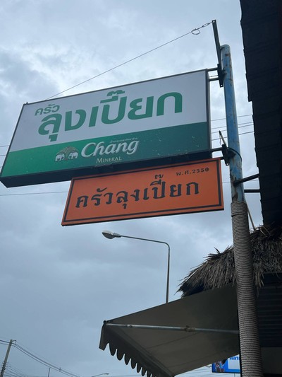 อื่นๆ