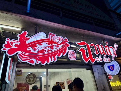 อื่นๆ