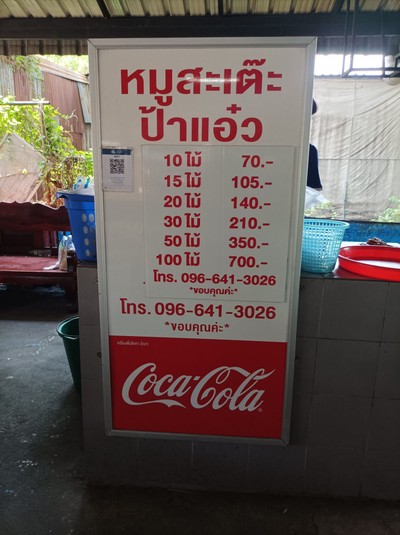 ป้ายราคาหรือสมุดเมนู