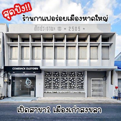 หน้าร้าน