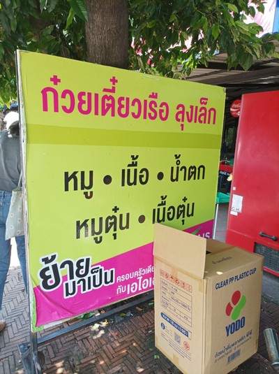 ป้ายราคาหรือสมุดเมนู