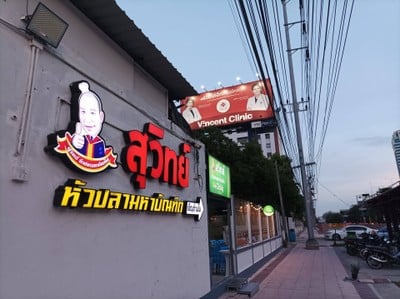 หน้าร้าน