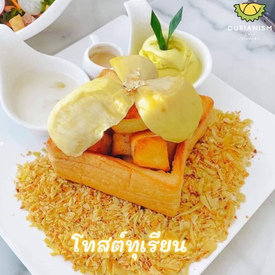 โทสต์ทุเรียน