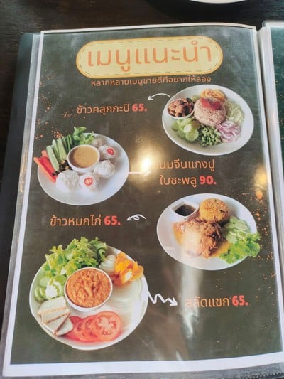 ป้ายราคาหรือสมุดเมนู