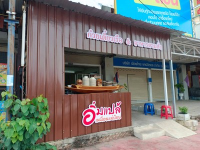 หน้าร้าน