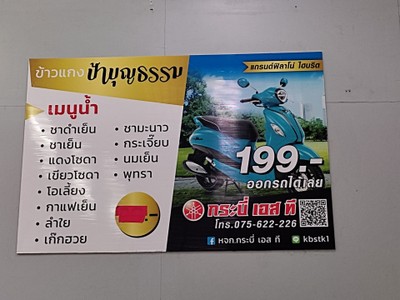 ป้ายราคาหรือสมุดเมนู