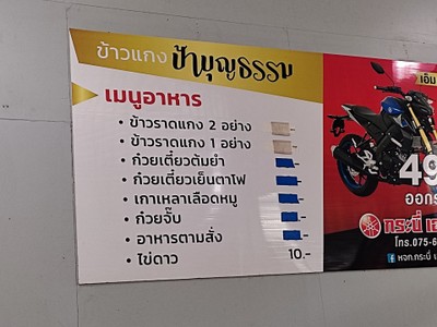 ป้ายราคาหรือสมุดเมนู