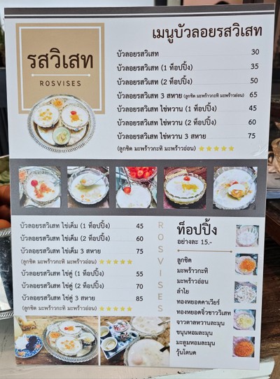 ป้ายราคาหรือสมุดเมนู