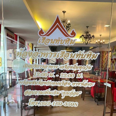 หน้าร้าน