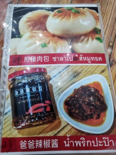ป้ายราคาหรือสมุดเมนู