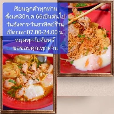 โกบู้รสซิ่ง ก๋วยเตี๋ยวหมูต้มยำ ใข่ลวก สาขา 1 นวมินทร์8 , เสรีไทย 7 โกบู้รสซิ่ง ก๋วยเตี๋ยวหมูต้มยำ ใข่ลวก สาขา 1 นวมินทร์8 , เสรีไทย 7