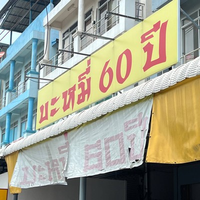หน้าร้าน