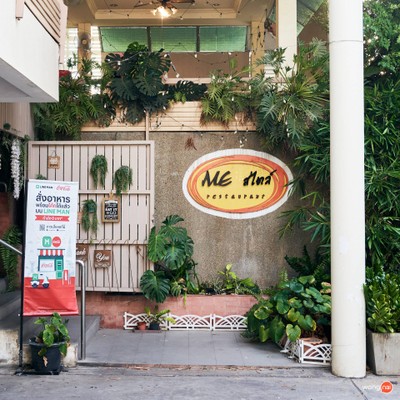 MEสไตล์