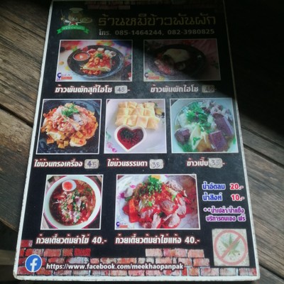 ป้ายราคาหรือสมุดเมนู