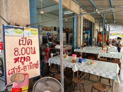 จั๊วข้าวหมูแดง