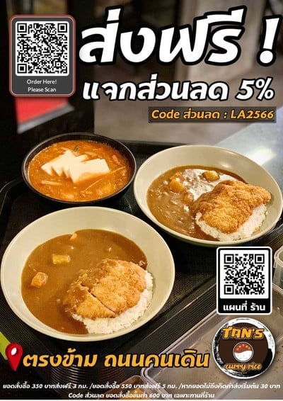 Tans Curry Rice (ธารสึ ข้าวแกงกะหรี่) ถ.ราชดำริห์