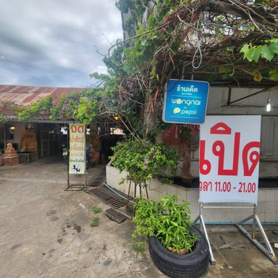 หน้าร้าน