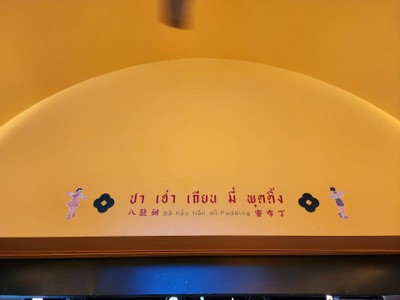 หน้าร้าน