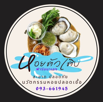 หอยตัวเติบ
